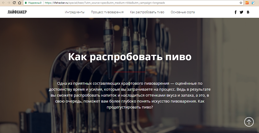 «Лайфхакер» делает на «Тильде» интересные лонгриды «Лайфхакер» делает на «Тильде» интересные лонгриды